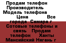 Продам телефон HTC › Производитель ­ HTC › Модель телефона ­ Desire S › Цена ­ 1 500 - Все города, Самара г. Сотовые телефоны и связь » Продам телефон   . Ханты-Мансийский,Нягань г.